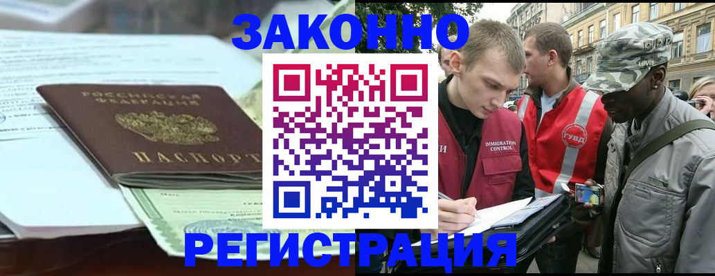 временная регистрация для школы в Берёзовском