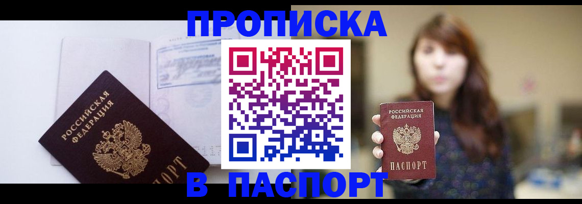 прописка гарантия в Берёзовском